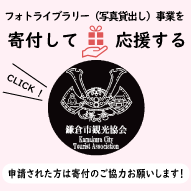 フォトライブラリー（写真貸出し）事業を寄付して応援する！